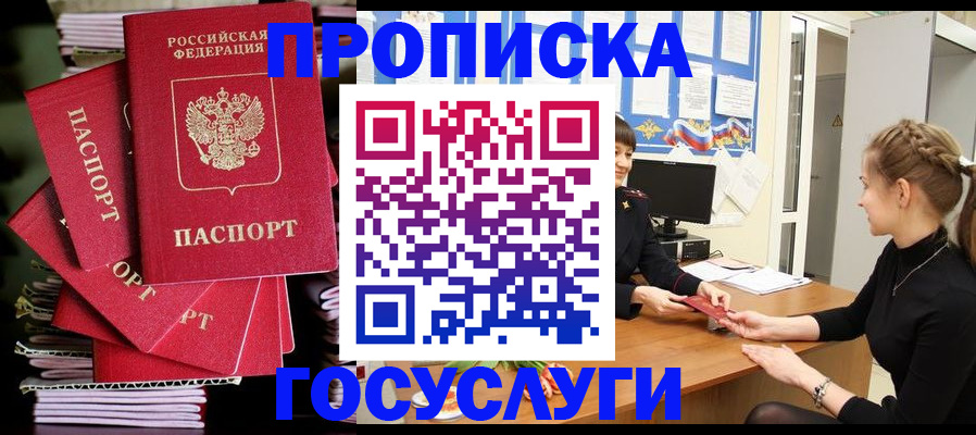 временная регистрация гарантия в Норильске
