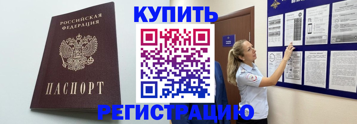 прописка для военкомата в Норильске