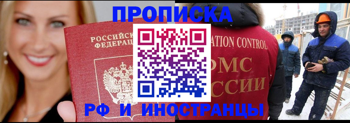 временная регистрация для школы в Норильске