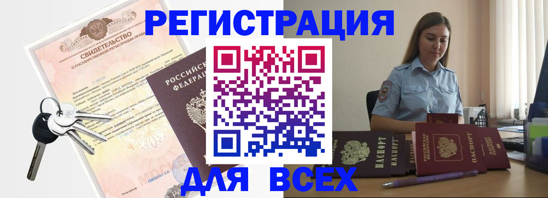 временная регистрация для школы в Норильске