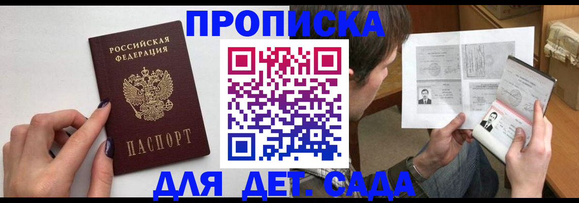 прописка в квартире в Норильске