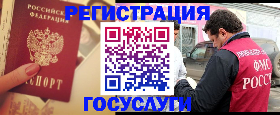 временная регистрация в квартире в Норильске