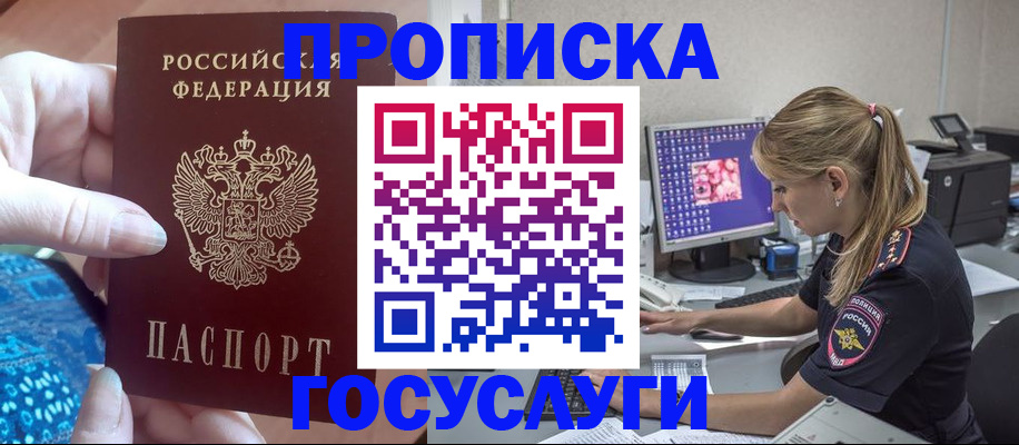 найти адрес прописки в Норильске
