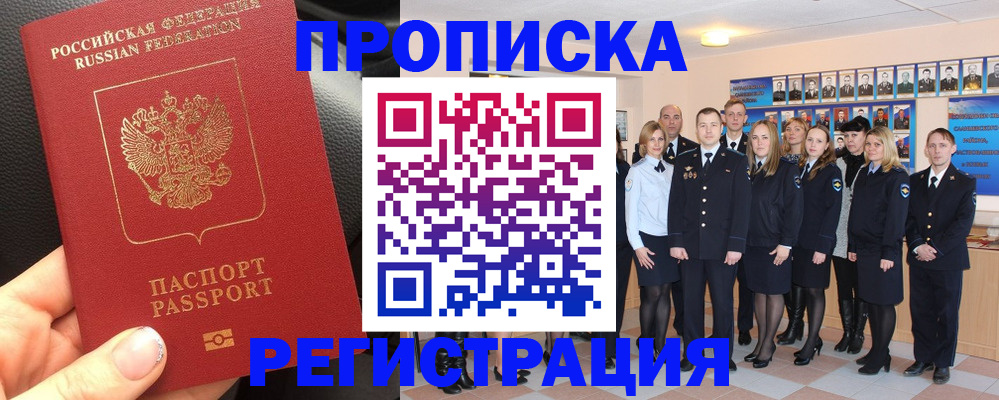 прописка паспорт в Норильске