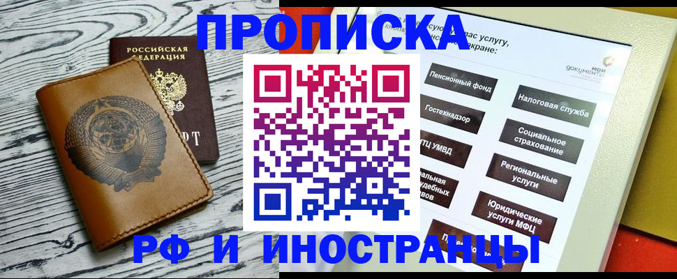 временная регистрация гарантия в Норильске