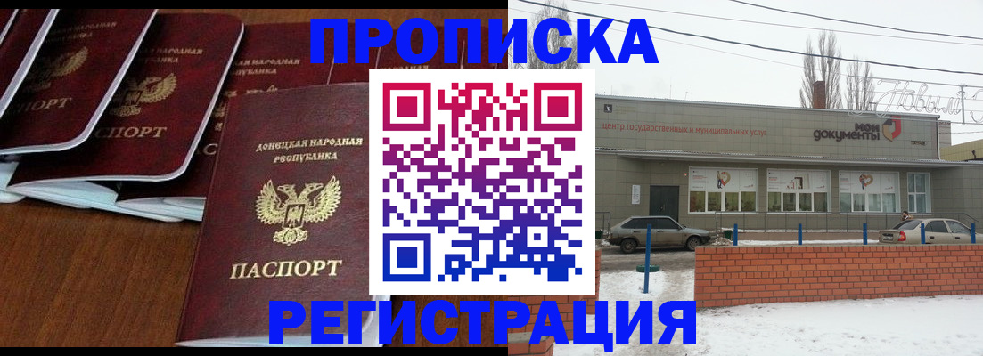 прописка для военкомата в Норильске